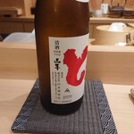 山本進一郎 - 純米 山本（秋田県山本郡八峰町）