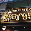 HIGHBALL BAR 都町'95