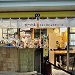 ポーたま 那覇空港国内線到着ロビー店 - 外観！