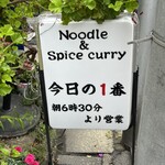 ヌードル＆スパイスカレー 今日の1番 - 