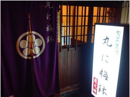 丸に梅鉢 - 郡山（居酒屋）の写真