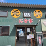 海の駅とまり 元気海 - 