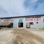 海の駅とまり 元気海 - 