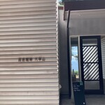 百合珈琲 六甲山 - 