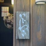 麻布 かどわき - 