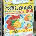 つきじ かんの - 