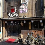 庶民の味方 ももたろう - 