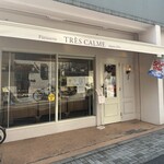 パティスリートレカルム - 