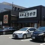 麺屋ようすけ - 外観