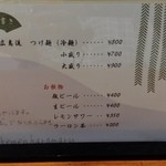 広島流つけ麺 からまる - メニューは潔い！