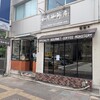 加藤珈琲店 