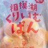 ゆめづくりパン工房 相模大野店
