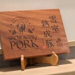 とんかつ成蔵 - 