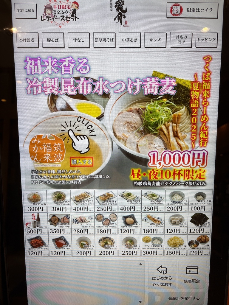 メニュー写真 : 特級鶏蕎麦龍介 テクノパーク桜店 - つくば/ラーメン