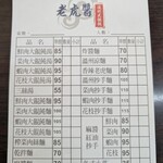 老虎醤温州大餛飩 - 