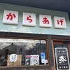 とりあん 葛原本店