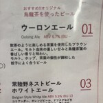 東京ギョーザスタンド ウーロン - 