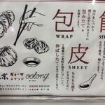 東京ギョーザスタンド ウーロン - 