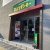 びっくりドンキー 新宿靖国通り店