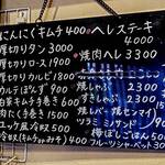 焼肉 もりもと - 