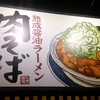 丸源ラーメン 京都南インター店