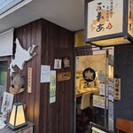 北海道鮮魚と炭火炉端焼 ふれあ - 