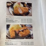 すずや - とんかつメニュー