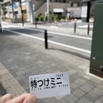 松戸中華そば 富田食堂 - 