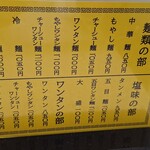 中華麺店 喜楽 - メニュー