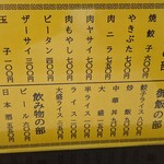 中華麺店 喜楽 - メニュー