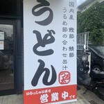 うどん つる太 - 