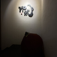 焼肉割烹 YP流 西心斎橋店 - 