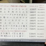 やすだ - メニュー