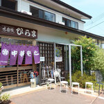 そばの店 ひらま - 