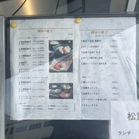 すき焼き 牛しゃぶ 松重 - 