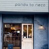 パンダトネコ
