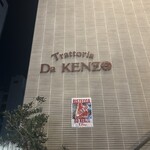Trattoria Da KENZO - 