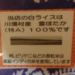 マハトマ - ライスの説明。