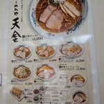 らーめんや天金 - 