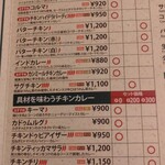 マハトマ - メニュー(カレー)。