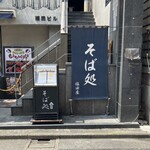 福田屋 - 