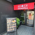 燒肉拉麵 香格里拉 - 駐車場側の裏口