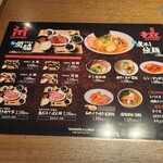 燒肉拉麵 香格里拉 - 卓上メニュー