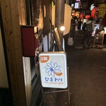 牛タンとクリスピー餃子 ひまわり - 