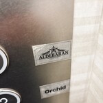 アルデバラン - 