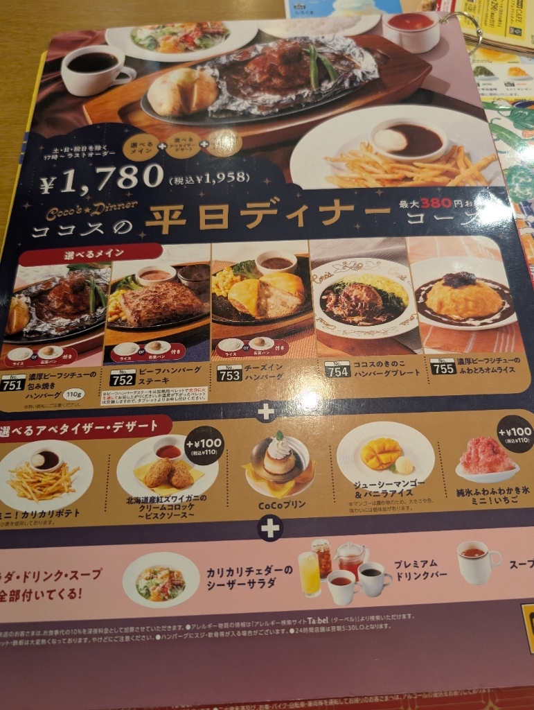 メニュー写真 : ココス 桑名店 （COCO'S） - 穴太/ファミレス | 食べログ