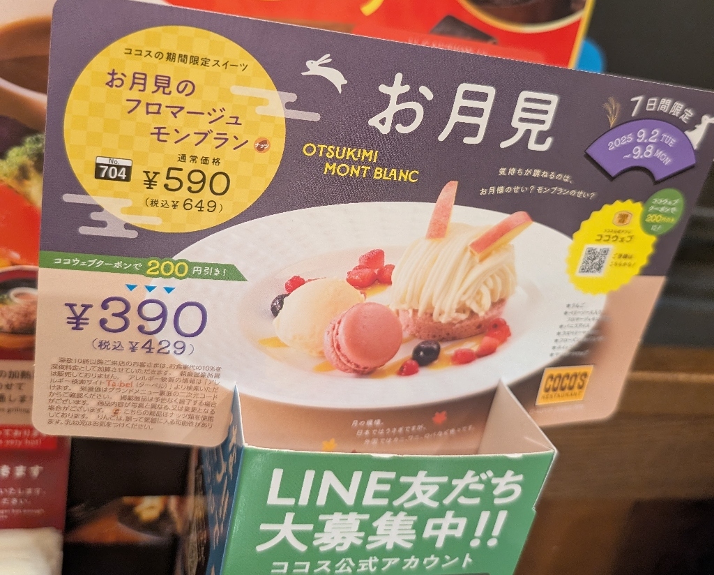 メニュー写真 : ココス 桑名店 （COCO'S） - 穴太/ファミレス | 食べログ