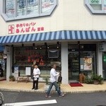 あんぱん富雄店 - 