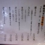 讃岐将軍 - (2014,10/12)