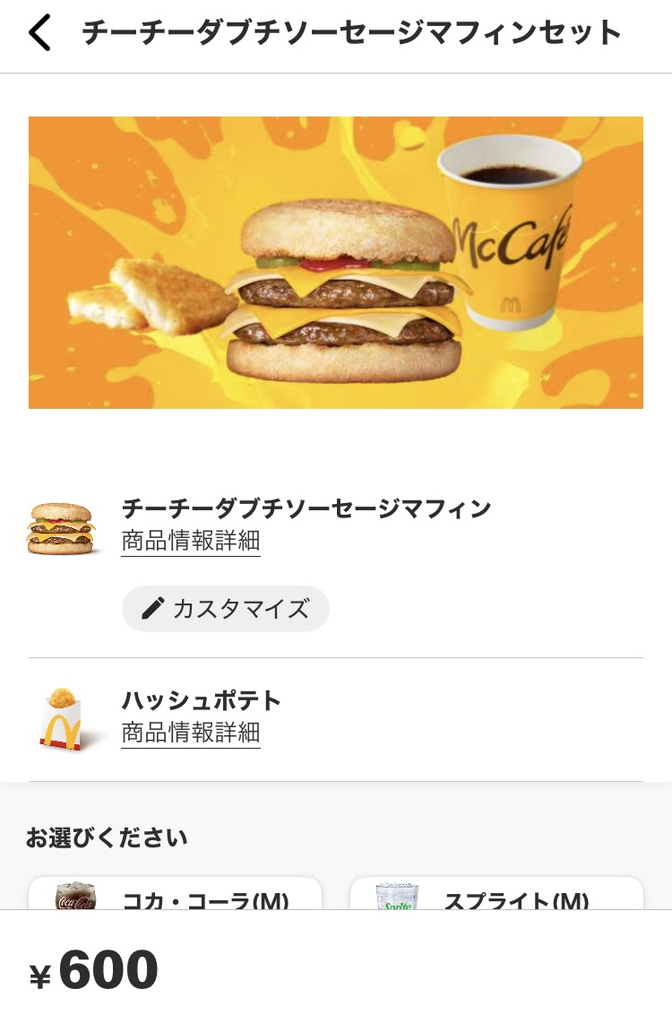 メニュー写真 : マクドナルド 171号高槻店 - 高槻市/ハンバーガー